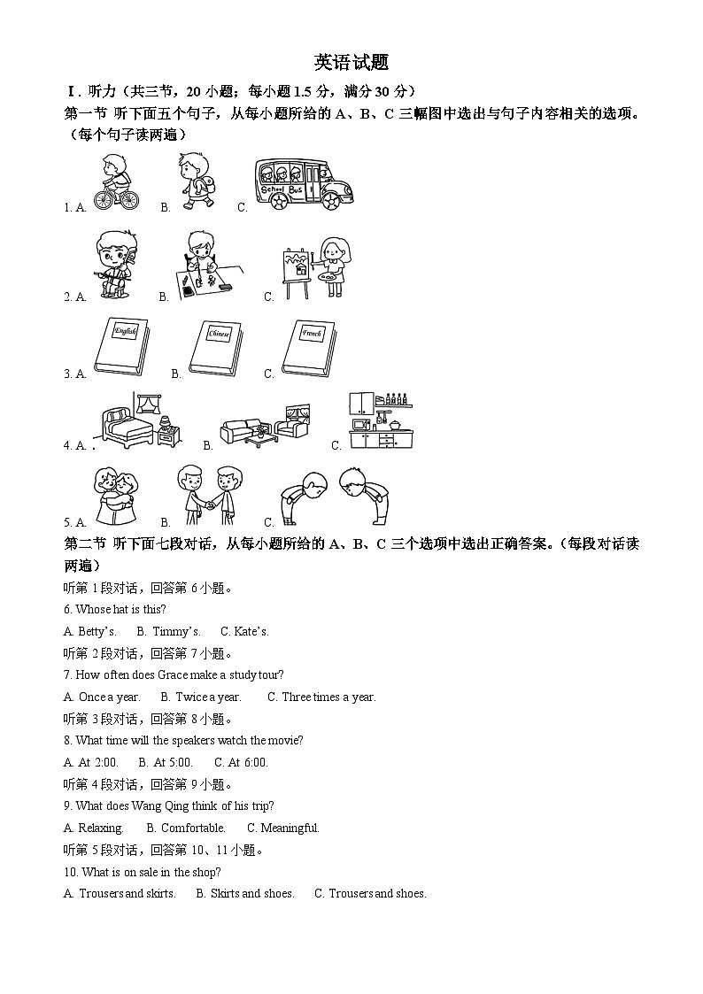 2025年福建省九年级中考考试英语真题试卷(中考真题+答案解析)第1页