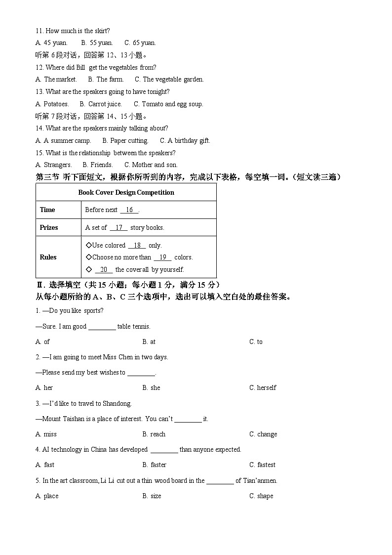 2025年福建省九年级中考考试英语真题试卷(中考真题+答案解析)第2页