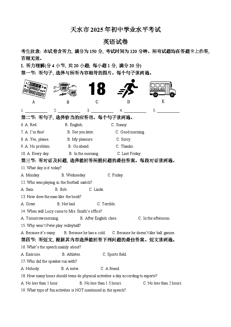 2025年甘肃省天水市九年级中考考试英语真题试卷(中考真题+答案解析)第1页