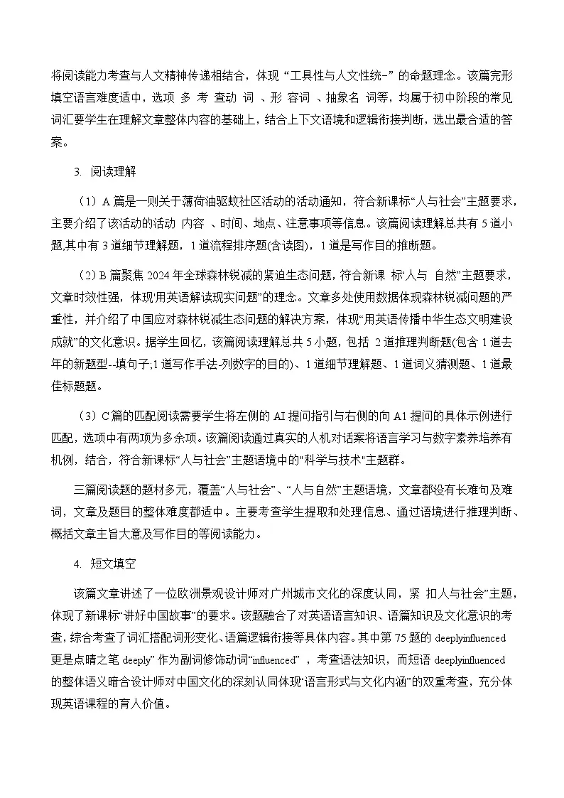 2025年中考英语真题完全解读（广东省卷）第2页