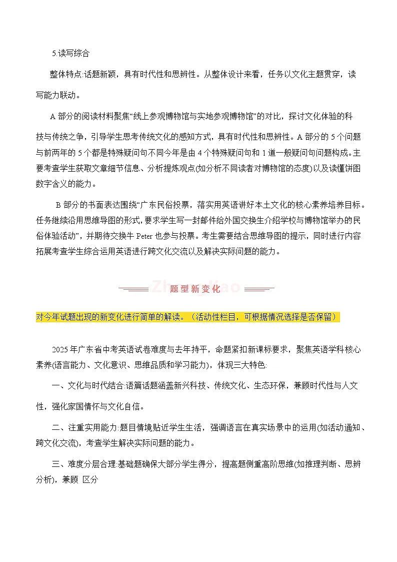 2025年中考英语真题完全解读（广东省卷）第3页