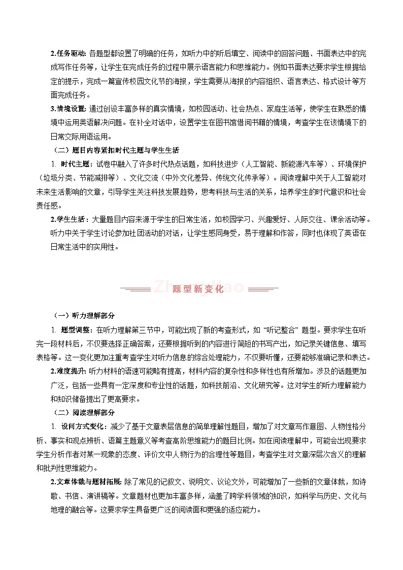 2025年中考英语真题完全解读（河南省卷）第3页