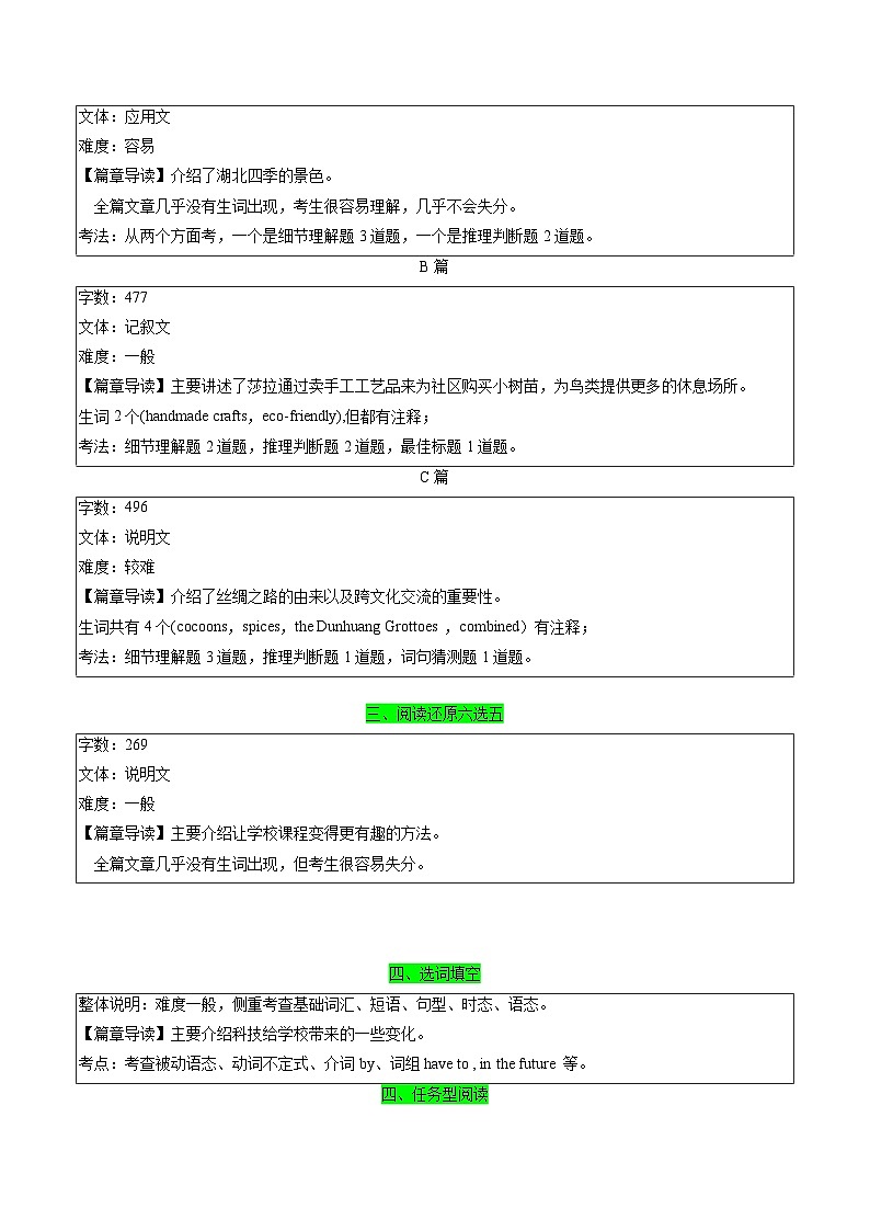 2025年中考英语真题完全解读（湖北省卷）第3页