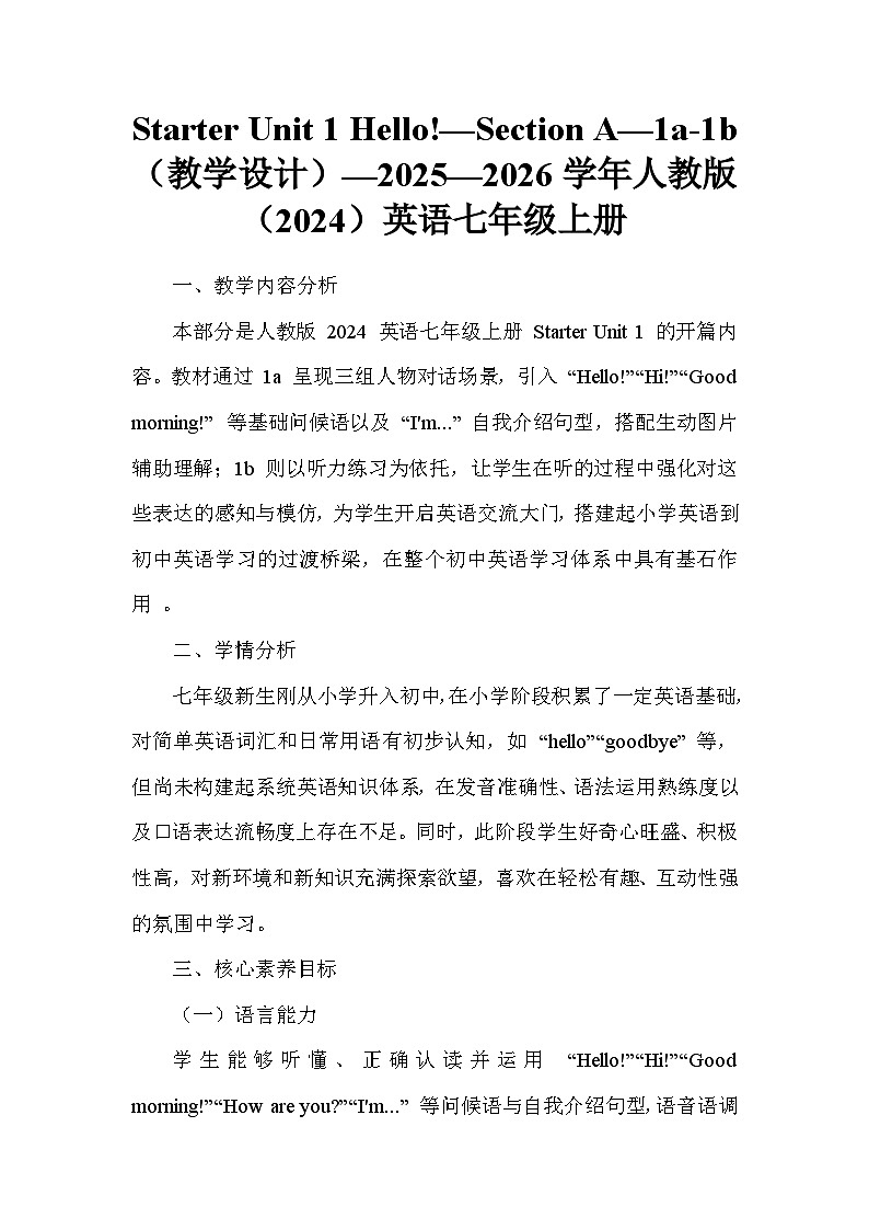 Starter Unit 1 Hello!—Section A—1a-1b（教学设计）—2025—2026学年人教版（2024）英语七年级上册第1页