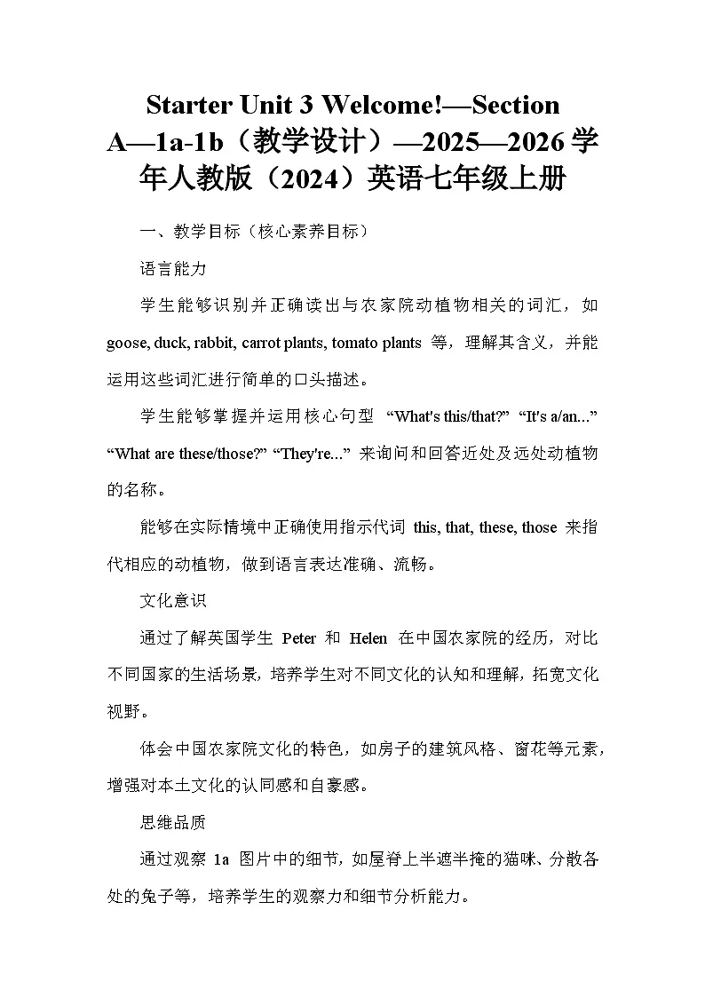Starter Unit 3 Welcome!—Section A—1a-1b（教学设计）—2025—2026学年人教版（2024）英语七年级上册第1页