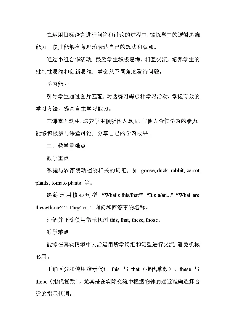 Starter Unit 3 Welcome!—Section A—1a-1b（教学设计）—2025—2026学年人教版（2024）英语七年级上册第2页