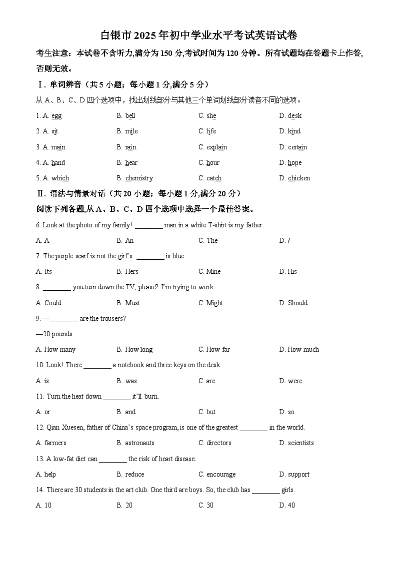 2025年甘肃省九年级中考考试英语真题试卷(中考真题+答案解析)第1页