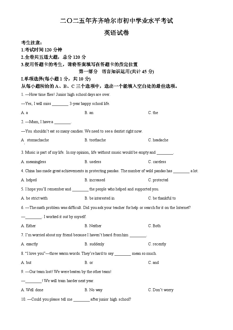 2025年黑龙江省齐齐哈尔市、黑河市、大兴安岭三地九年级中考考试英语真题试卷(中考真题+答案解析)第1页