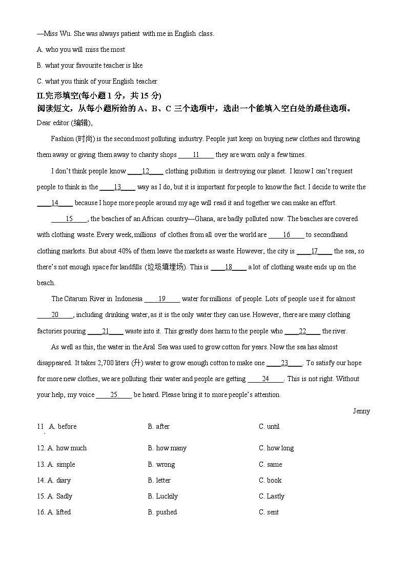 2025年黑龙江省齐齐哈尔市、黑河市、大兴安岭三地九年级中考考试英语真题试卷(中考真题+答案解析)第2页