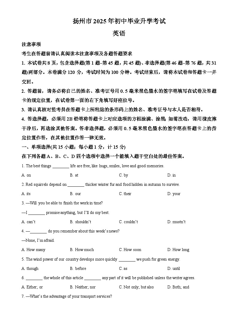 2025年江苏省扬州市九年级中考考试英语真题试卷(中考真题+答案解析)第1页