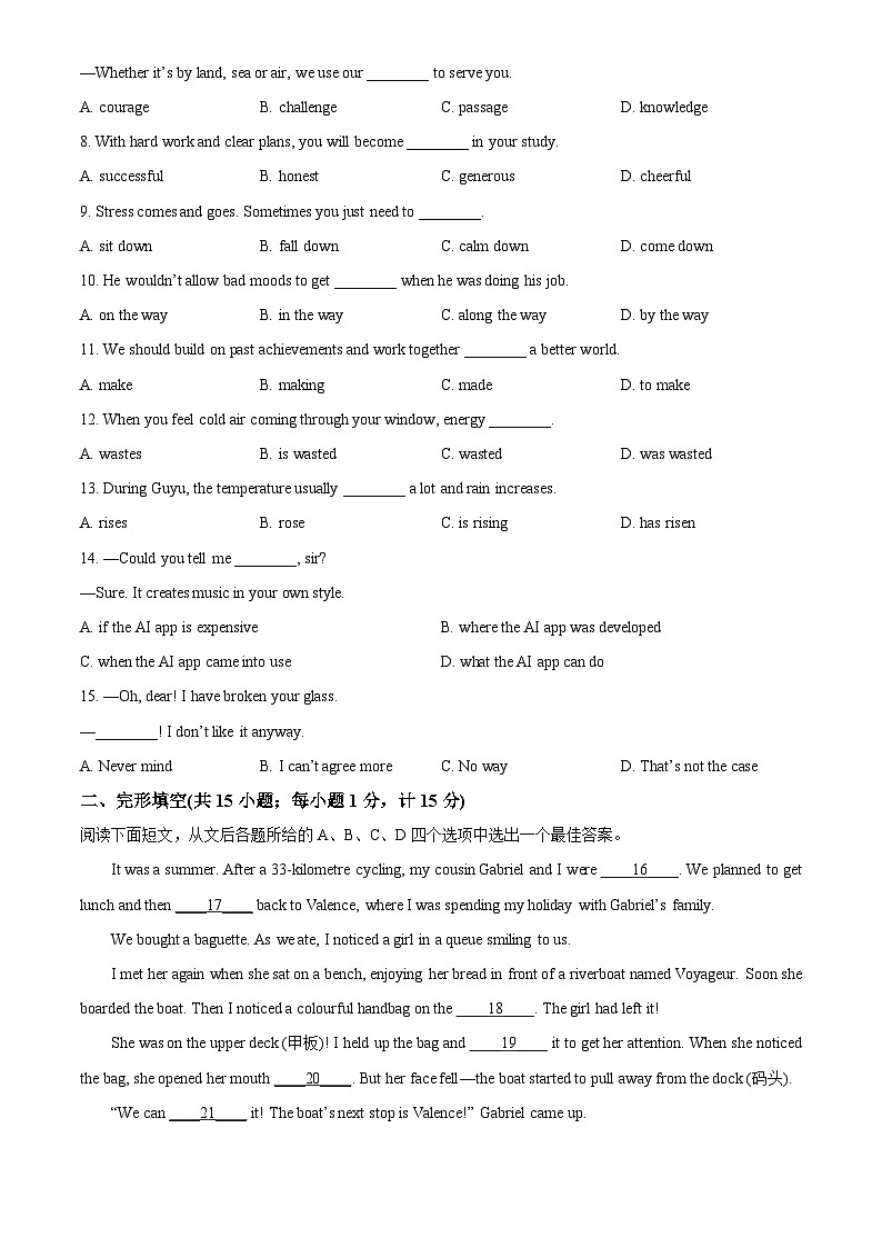 2025年江苏省扬州市九年级中考考试英语真题试卷(中考真题+答案解析)第2页