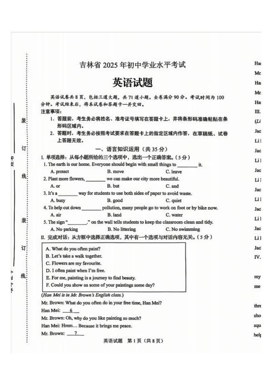 2025年吉林省中考英语试题及答案第1页