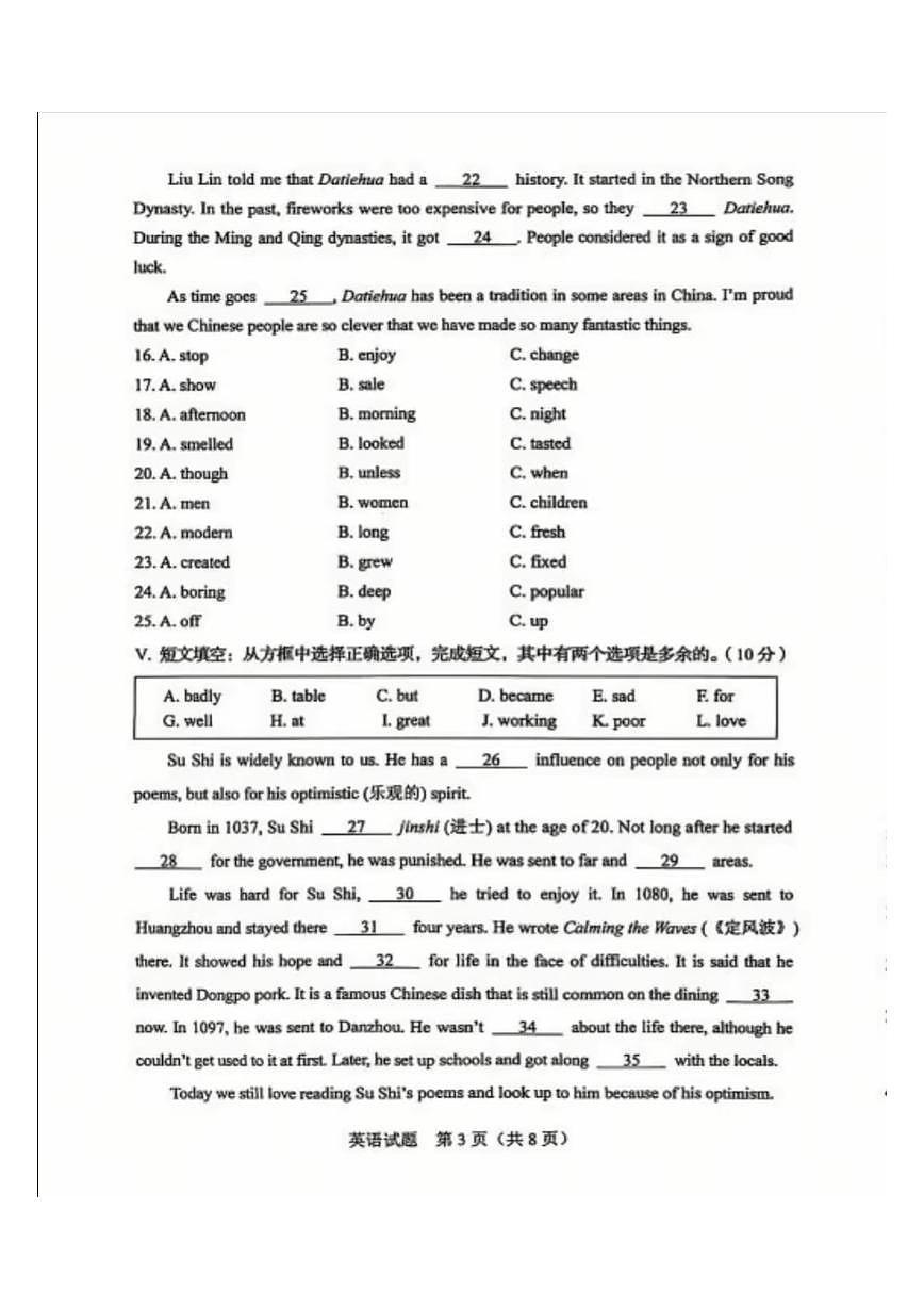 2025年吉林省中考英语试题及答案第3页