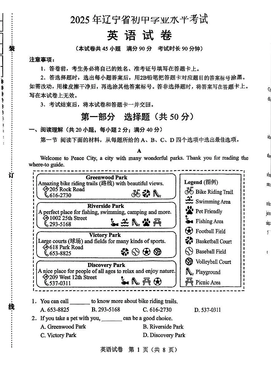 2025年辽宁省中考英语试题及答案第1页