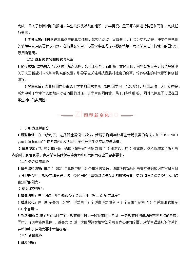 2025年中考英语真题完全解读（河北省卷）第3页