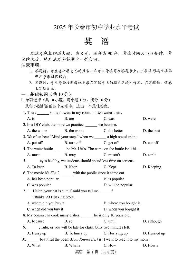 2025年吉林省长春市中考英语真题含标答第1页