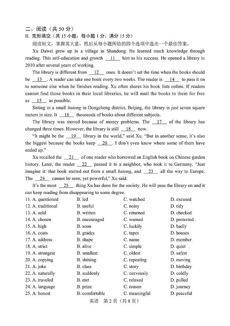 2025年吉林省长春市中考英语真题含标答第2页