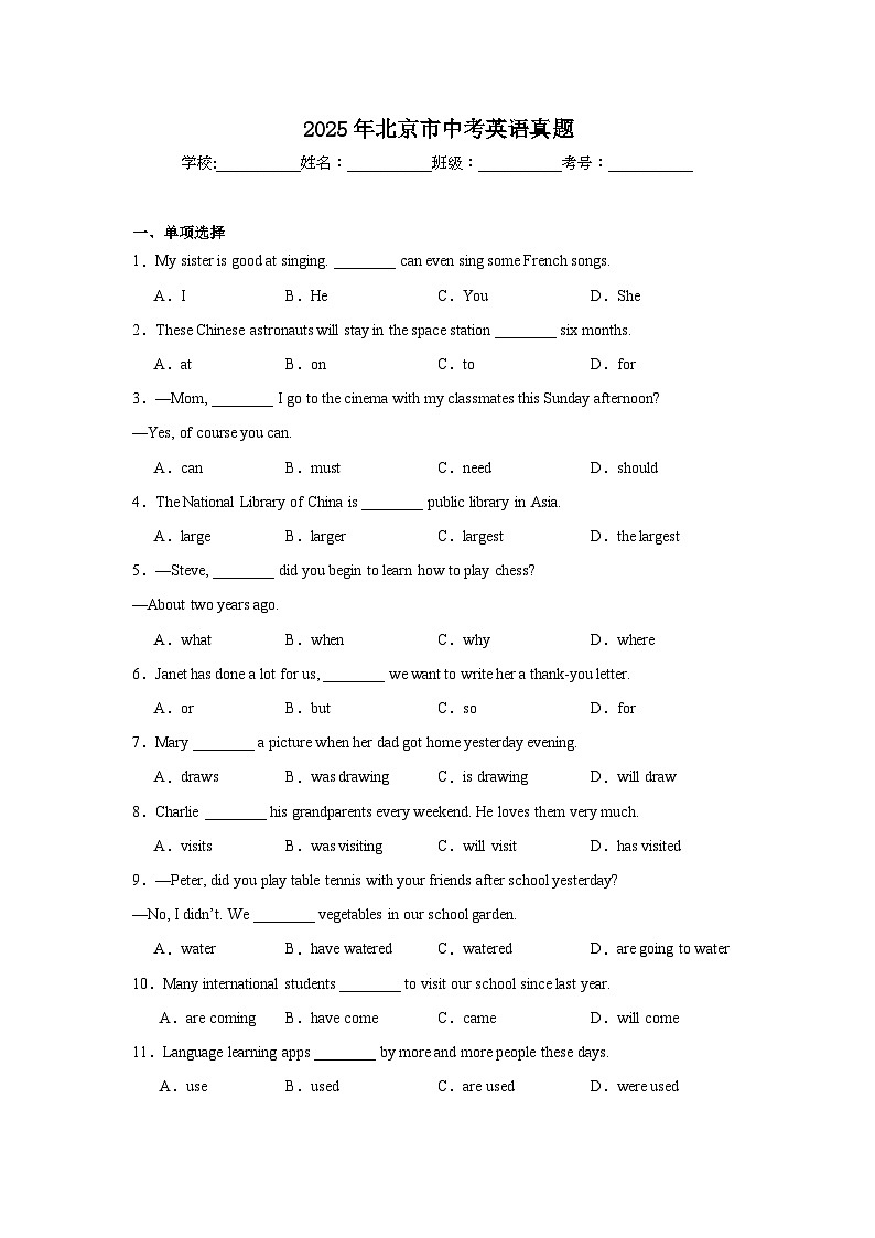 2025年北京市中考英语真题（无答案）第1页