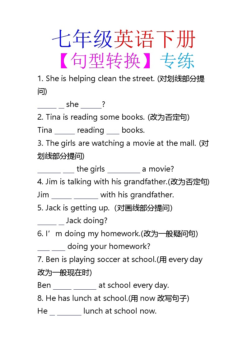 1七年级英语下册【句型转换】专项练习（附答案）第1页