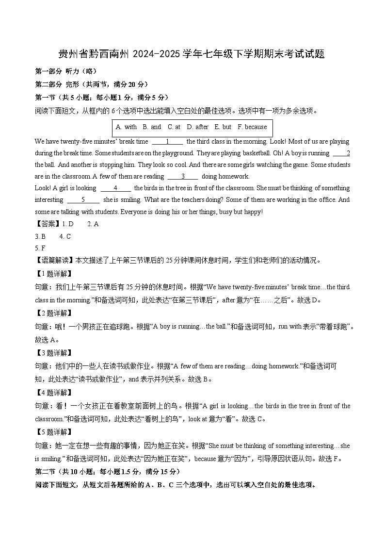 【英语】贵州省黔西南州2024-2025学年七年级下学期期末考试试题（解析版）第1页