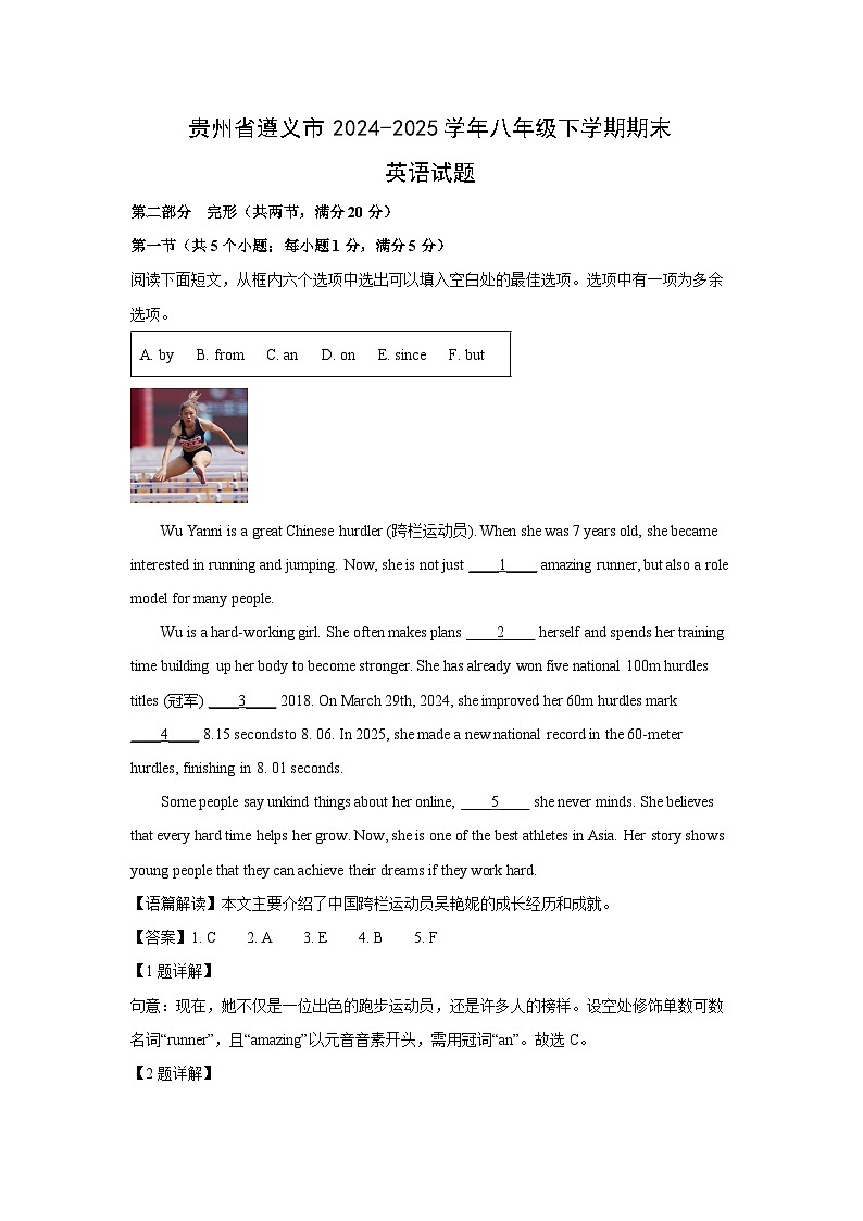 【英语】贵州省遵义市2024-2025学年八年级下学期期末试题 (解析版)第1页