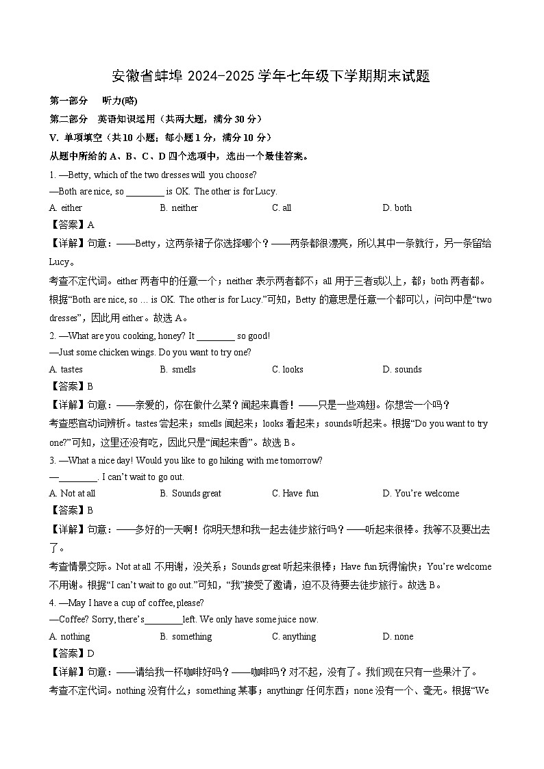【英语】安徽省蚌埠2024-2025学年七年级下学期期末试题（解析版）第1页