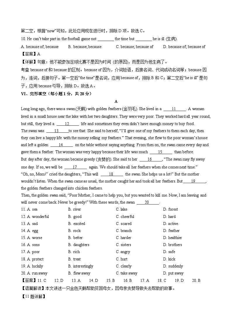 【英语】安徽省蚌埠2024-2025学年七年级下学期期末试题（解析版）第3页