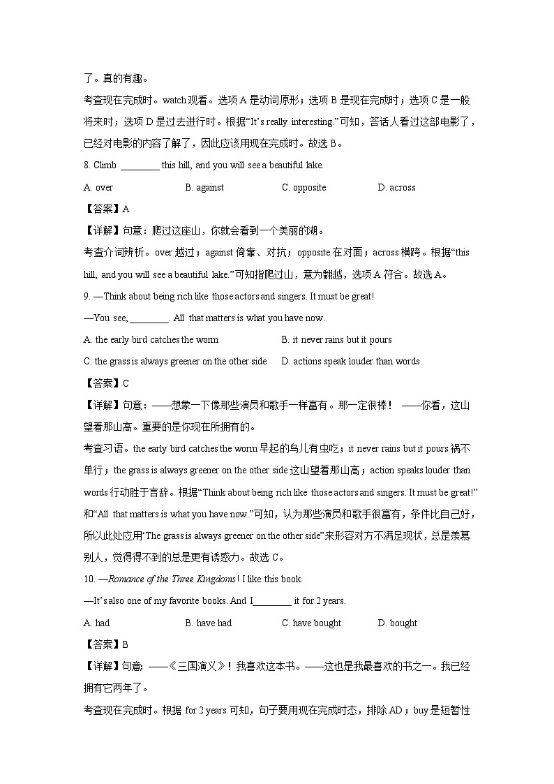 【英语】安徽省池州市青阳县2024-2025学年九年级上学期开学试题（解析版）第3页