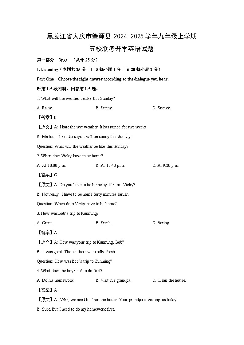 【英语】黑龙江省大庆市肇源县2024-2025学年九年级上学期五校联考开学试题（解析版）第1页