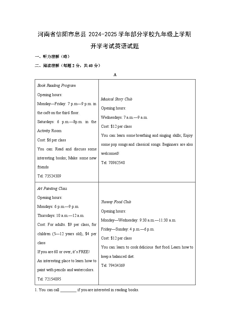 【英语】河南省信阳市息县2024-2025学年部分学校九年级上学期开学考试试题（解析版）第1页