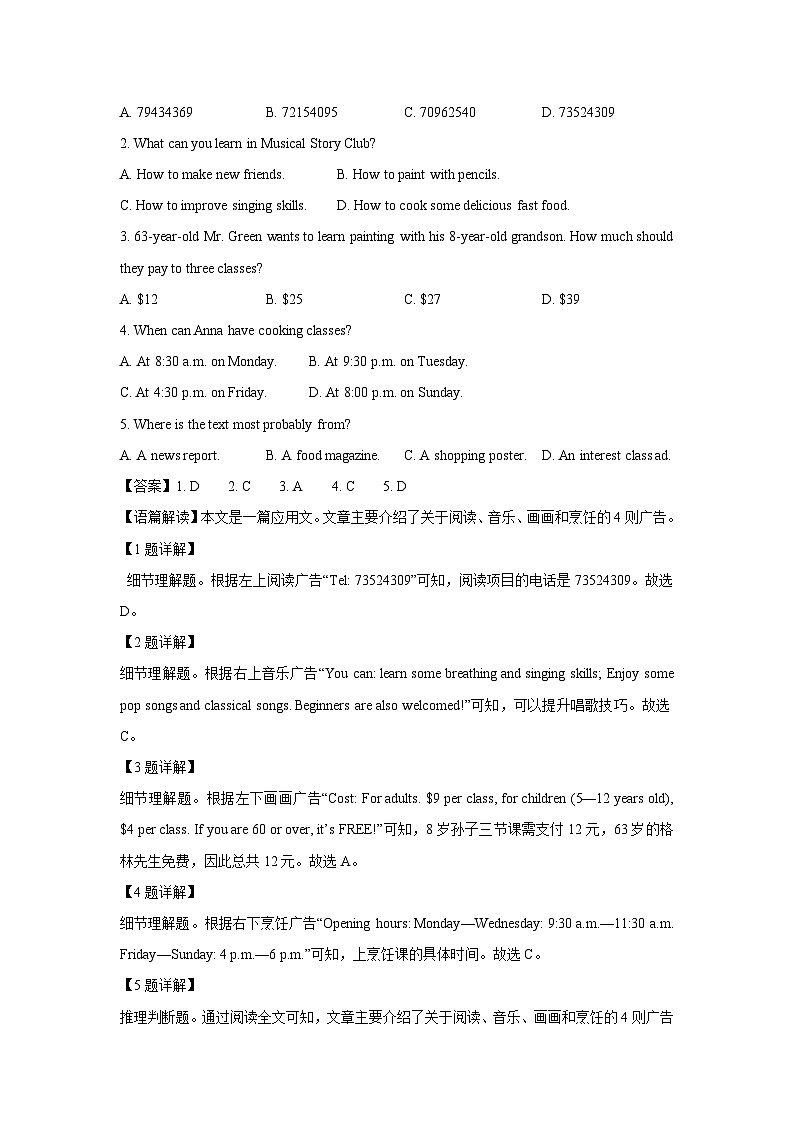 【英语】河南省信阳市息县2024-2025学年部分学校九年级上学期开学考试试题（解析版）第2页