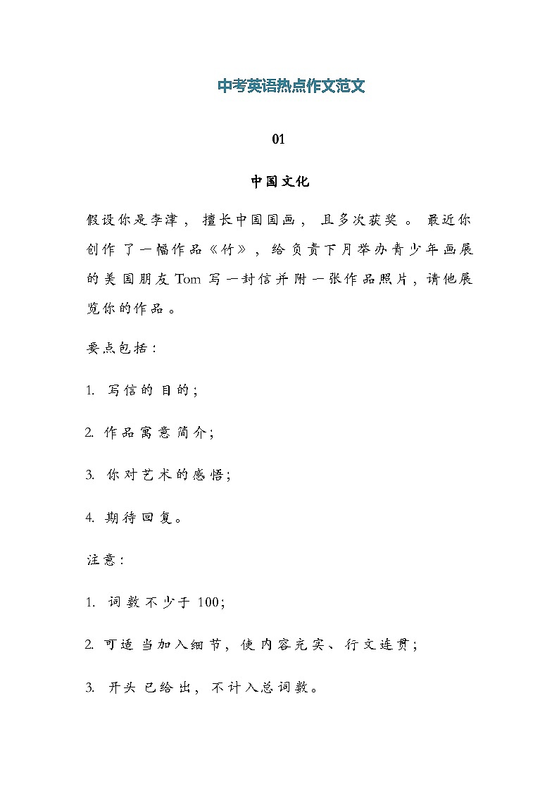 中考英语热点作文知识点第1页