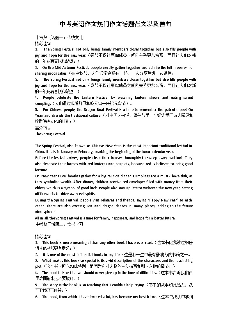 中考英语作文热门作文话题范文以及佳句知识点第1页