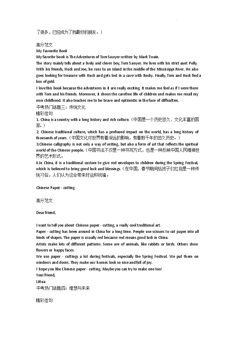 中考英语作文热门作文话题范文以及佳句知识点第2页