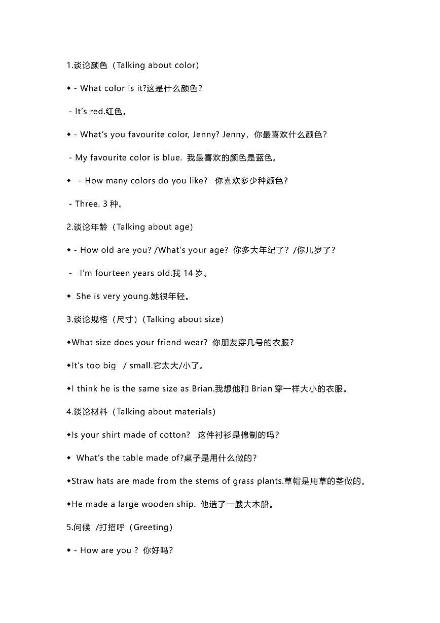 ​中考英语必备的46种情景交际用语知识点第1页