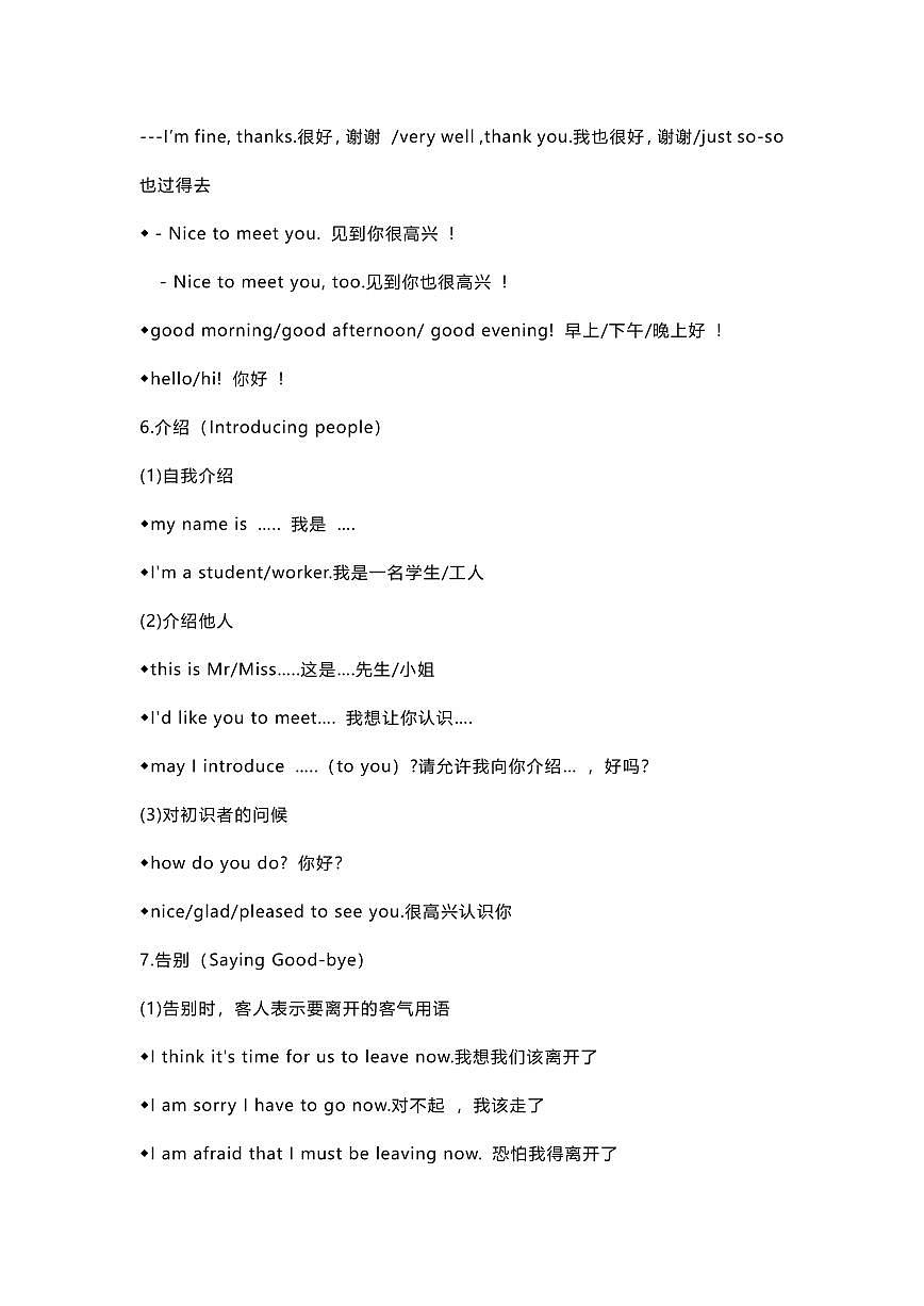 ​中考英语必备的46种情景交际用语知识点第2页