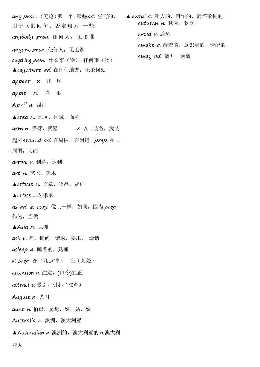 中考英语词汇表知识点第3页