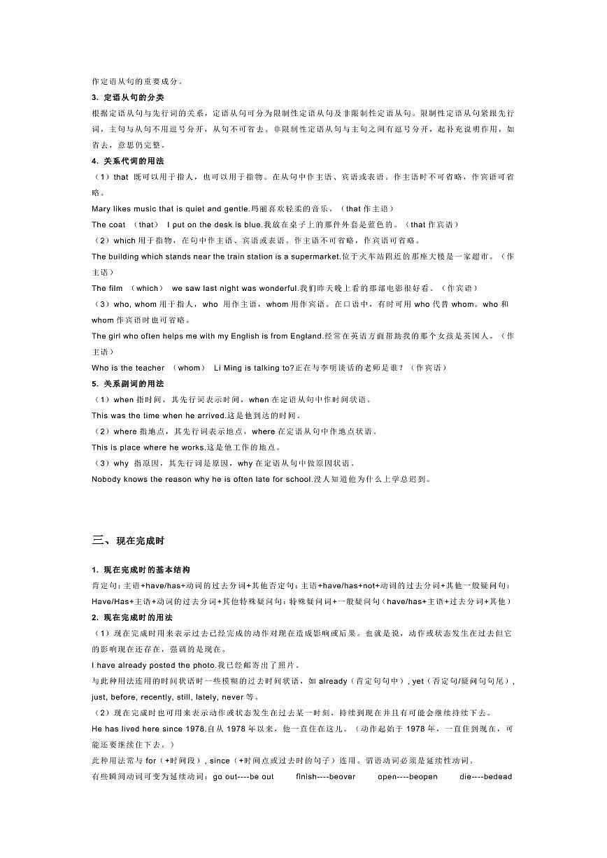 中考英语十大必考语法点汇总知识点第2页