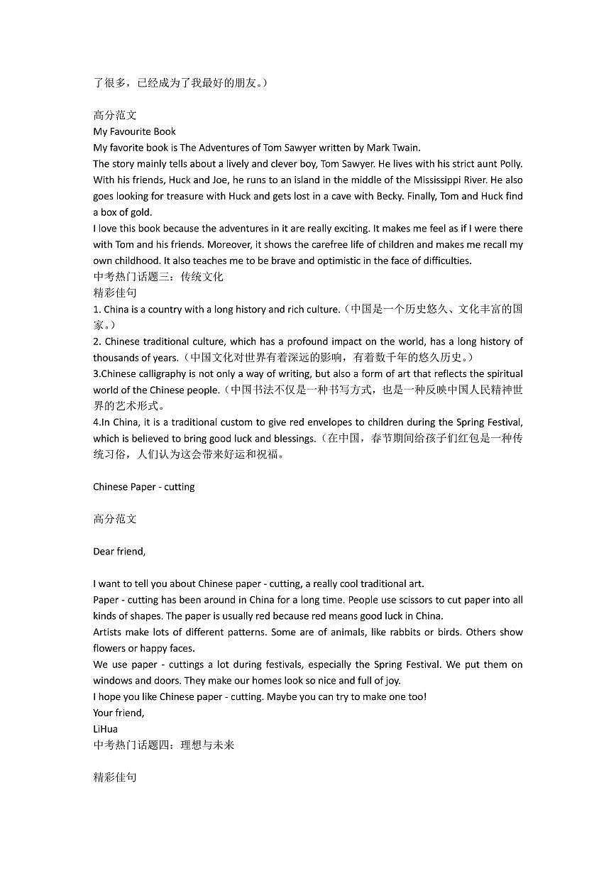 中考英语作文热门作文话题范文以及佳句知识点第2页