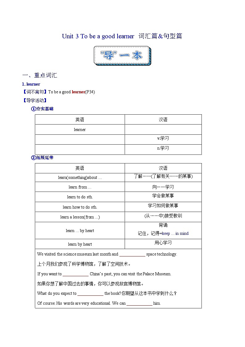 Unit 3 To be a good learner  词汇篇&句型篇（“导”一本）（原卷版）第1页