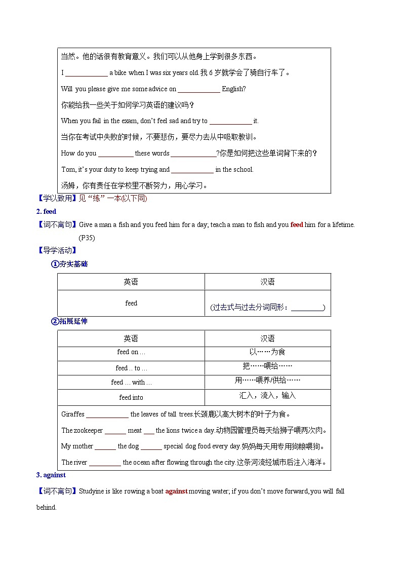 Unit 3 To be a good learner  词汇篇&句型篇（“导”一本）（原卷版）第2页