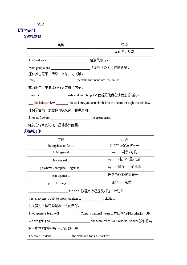 Unit 3 To be a good learner  词汇篇&句型篇（“导”一本）（原卷版）第3页