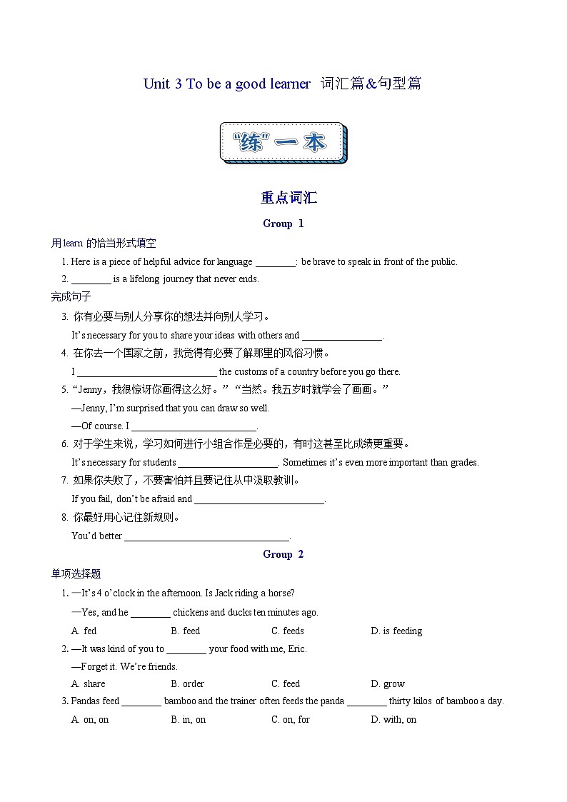Unit 3 To be a good learner  词汇篇&句型篇（“练”一本）（原卷版）第1页