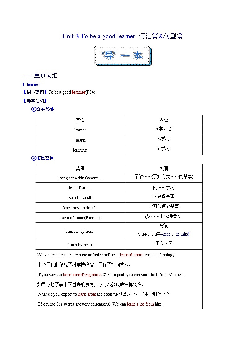 Unit 3 To be a good learner  词汇篇&句型篇（“导”一本）（解析版）第1页