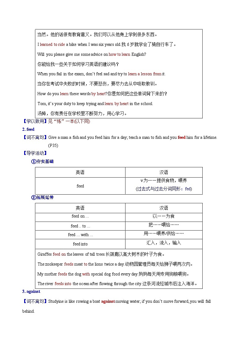 Unit 3 To be a good learner  词汇篇&句型篇（“导”一本）（解析版）第2页