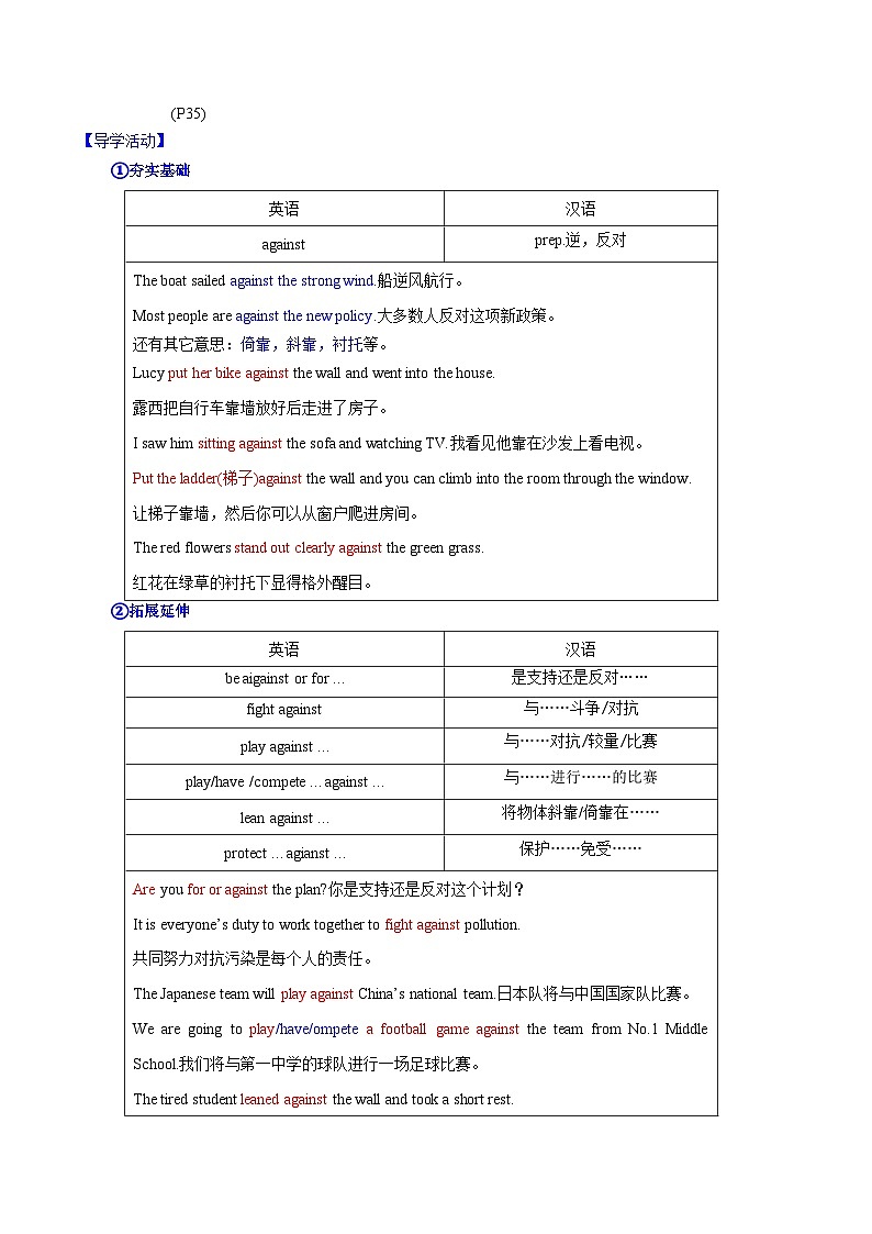 Unit 3 To be a good learner  词汇篇&句型篇（“导”一本）（解析版）第3页