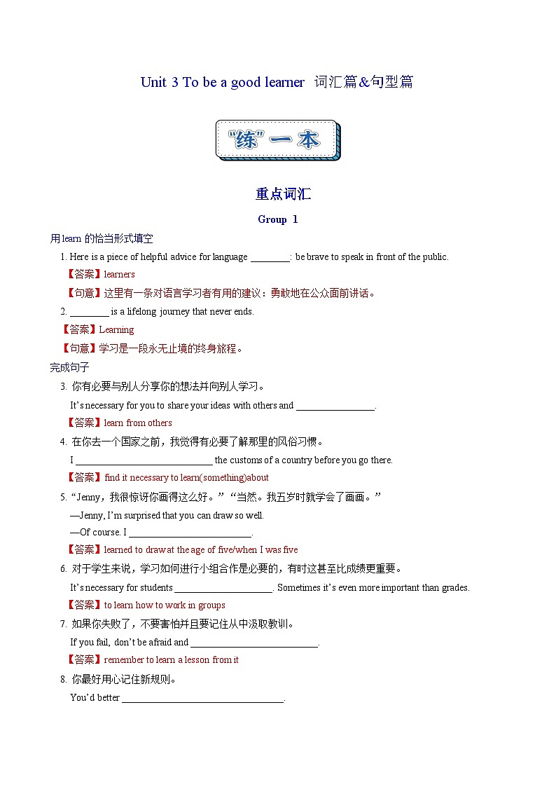 Unit 3 To be a good learner  词汇篇&句型篇（“练”一本）（解析版）第1页