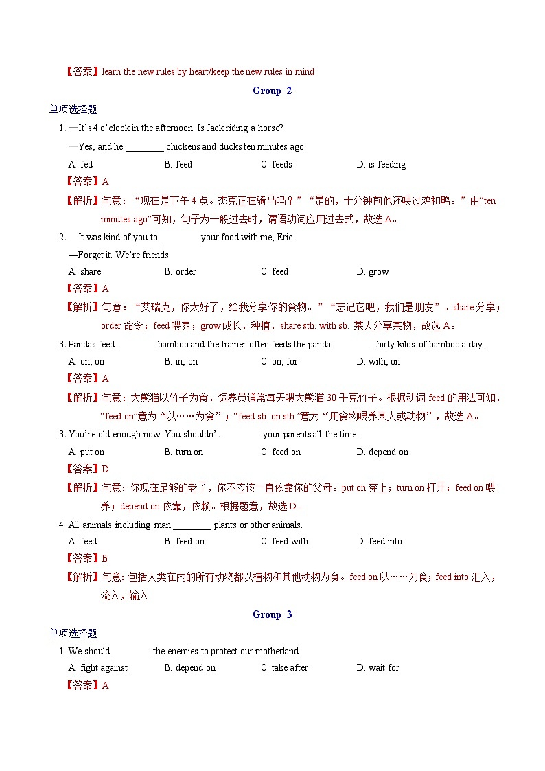 Unit 3 To be a good learner  词汇篇&句型篇（“练”一本）（解析版）第2页