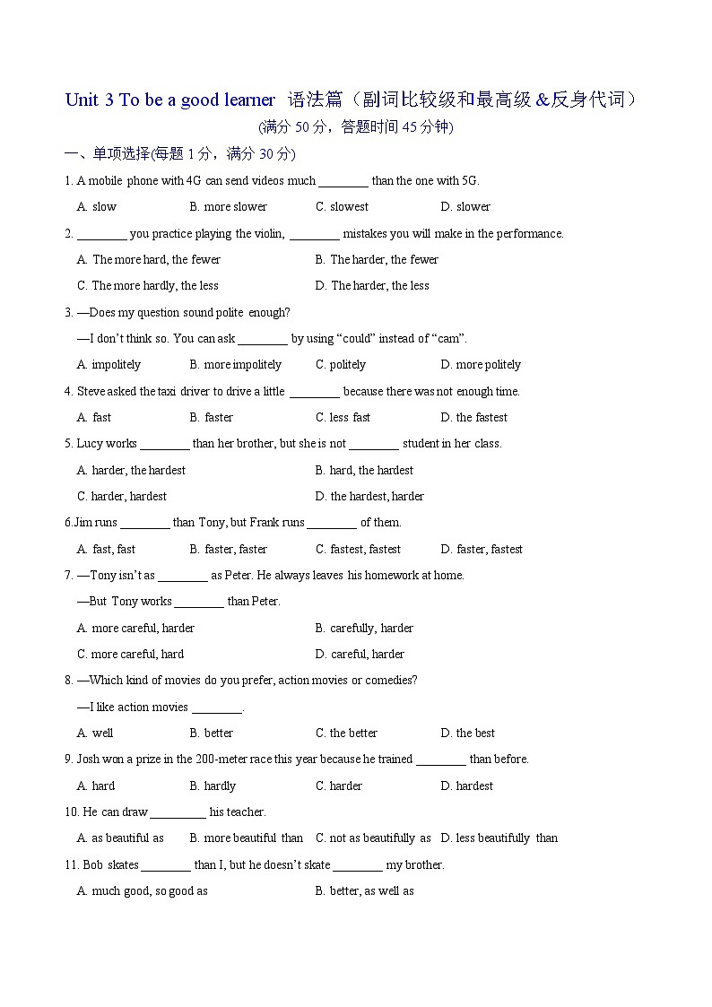 Unit 3 To be a good learner 语法篇（副词比较级和最高级&反身代词）（“练”一本）（原卷版）第1页