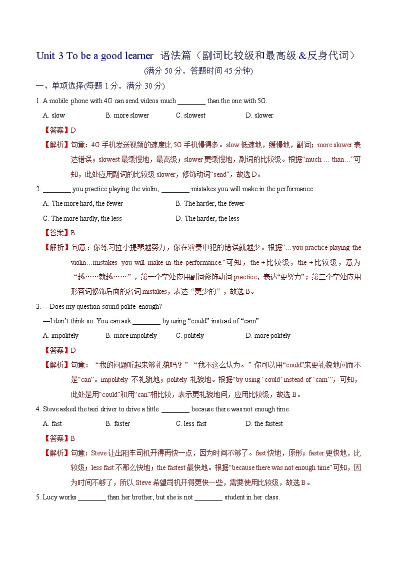 Unit 3 To be a good learner 语法篇（副词比较级和最高级&反身代词）（“练”一本）（解析版）第1页